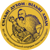 Волонтерскій Осередок Імені Івана Сірка